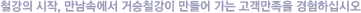 고객에게 신뢰하는 정성을 다하는 기업 거승철강주식회사입니다.