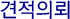 견적의뢰