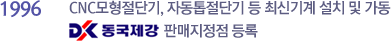cnc모형 절단기 .자동톱덜잔기 등 최신기계 설치 및 가동 핀매지정점 등록