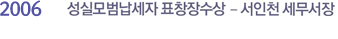 혁신형중소기업 인증서 획득 - 중소기업청장 모범납세자 표창장수상- 국세청장