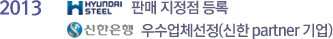 판매지정점 등록 신한은행우수업체 선정