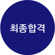 전형방법